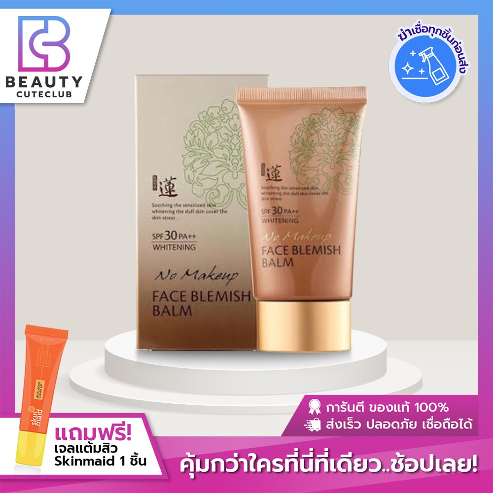 ของแท้ส่งไว100%Welcos No Makeup Face Blemish Balm SPF30 PA++