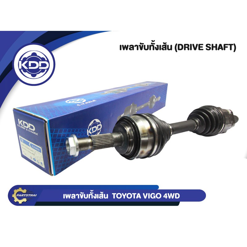HOT เพลาขับทั้งเส้น เพลาเส้น เพลาขับ KDD โตโยต้า วีโก้ TOYOTA  VIGO 4WD, FORTUNE 2004-2014  (TO-5-6431)