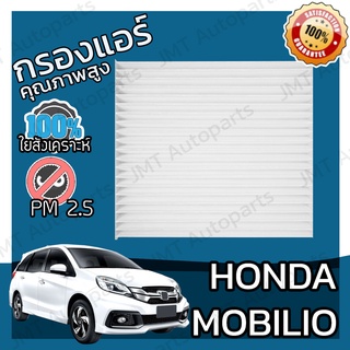 กรองแอร์ ฮอนด้า โมบิลิโอ Honda Mobilio A/C Car Filter ฮอนดา