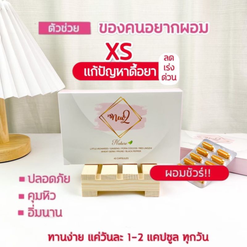 New2 นิวทู อาหารเสริมลดน้ำหนัก แบบแคปซูล 40 แคปซูล/กล่อง
