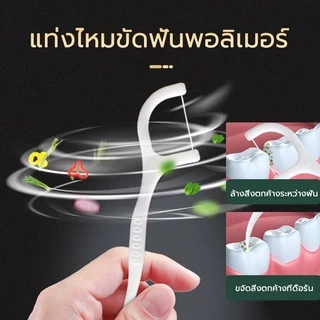 ไหมขัดฟัน🦷 Dental Floss ไหมขัดฟันชนิดด้าม 30ชิ้น /ถุง สำหรับพกพา สะอาดสดชื่นปกป้องฟัน😄 ไกลด์ดีพคลีน ไหมขัดฟัน เคลือบข