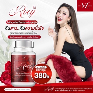 Rocy โรซี่ ของแท้จากบริษัท💯% หญ้ารีแพร์ ว่านชักมดลูก กระชับ ฟูฟิต ตกขาว มีกลิ่น หายขาด ภายในสะอาด