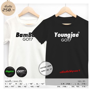 เสื้อ #GOT7 ชื่อเมมเบอร์ ขาว/ดำ ⭐️ แถมเข็มกลัด #AHGASE