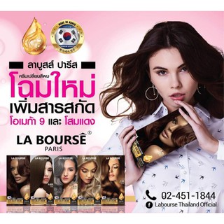 La Bourse Hair Color Cream ลาบูสส์ ครีมเปลี่ยนสีผม