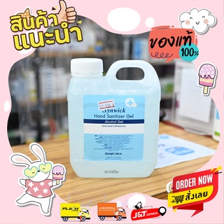 แอลกอฮอล​เจลล้างมือ ชนิดเติม 1000ml 70% synwick