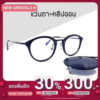 [New!!] แว่นตากันแดด+คลิปออน นำไปตัดเลนส์สายตาได้ รุ่น 8937