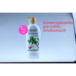 โลชั่นมะหาดมิสทีน 500 มล