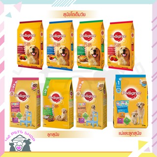 🐶🌸Pet4You🌸🐱เพดดิกรี®Pedigree Adult Complete Nutrition เพดดิกรี รวมสูตร แม่และลูก ลูกสุนัข  สุนัขโต