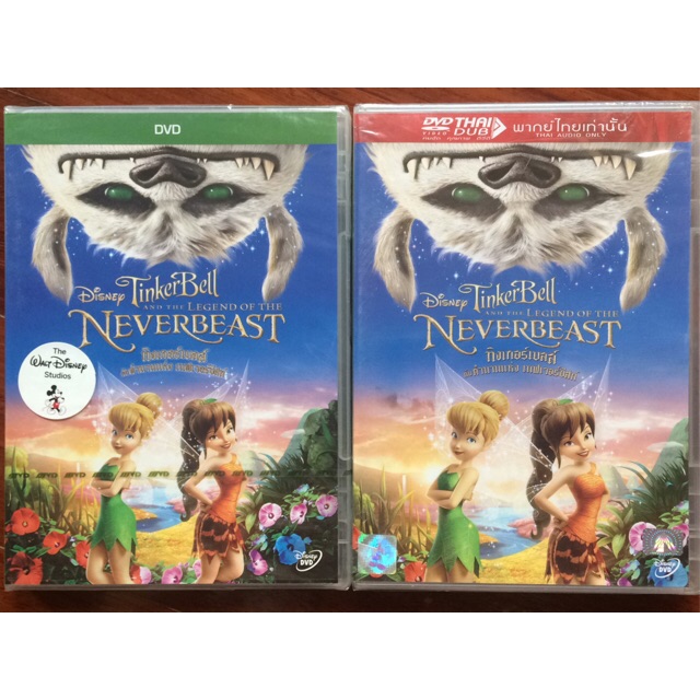 Tinker Bell And The Legend Of The Neverbeast (DVD)/ทิงเกอร์เบลล์กับตำนานแห่งเนฟเวอร์บีสท์ (แบบ 2 ภาษาหรือแบบพากย์ไทย)