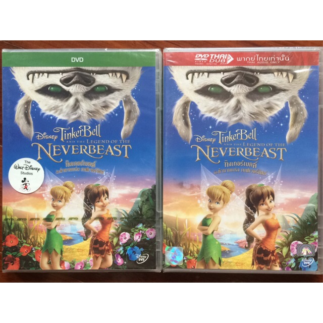 Tinker Bell And The Legend Of The Neverbeast (DVD)/ทิงเกอร์เบลล์กับตำนานแห่งเนฟเวอร์บีสท์ (แบบ 2 ภาษ