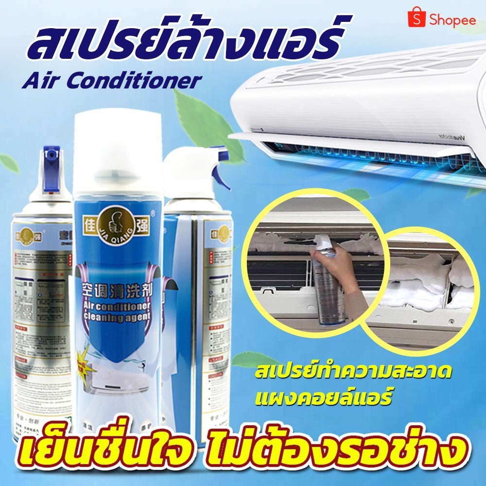 โฟมล้างแอร์ สเปรย์โฟมล้างคอยล์เย็น ล้างแอร์รถยนต์ ล้างแอร์บ้าน (Air conditioner foam cleaner)