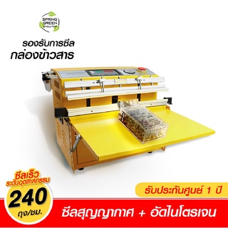 SGE เครื่องซีลสูญญากาศ เครื่องซีล ระดับอุตสาหกรรม รุ่น VC99 Vacuum Sealer ประกันศูนย์ไทย