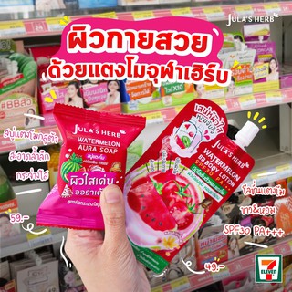 เซตผิวกายใส สบู่ก้อน แตงโม 60 กรัม 1 ก้อน และ บีบีโลชั่นตัวหอม แตงโม 40 มล 1 ซอง