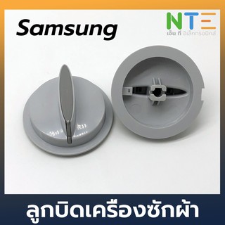 ลูกบิด เครื่องซักผ้า Samsung