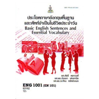 ENG1001 (EN101) 63162 ประโยคพื้นฐานและศัพท์จำเป็นในชีวิตประจำวัน