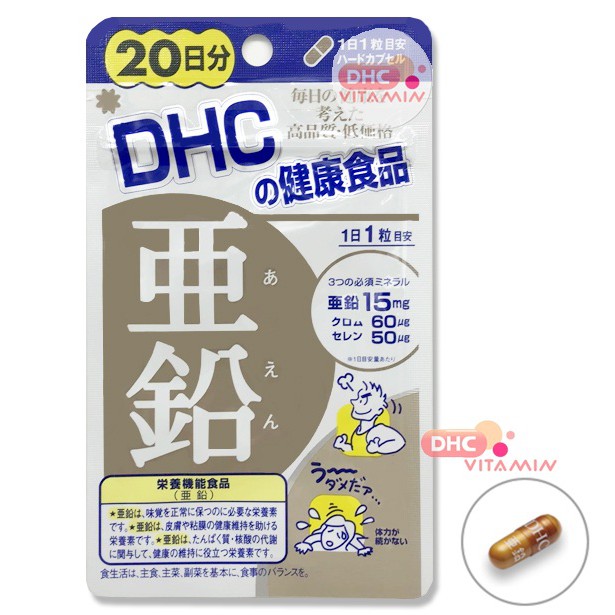DHC Zinc 20 วันรักษาสิว ลดผิวมัน บำรุงผม ป้องกันผมร่วง