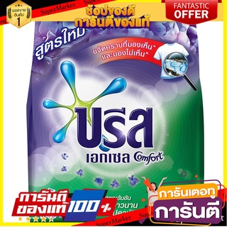 🌈BEST🌈 บรีส เอกเซล คอมฟอร์ท ขนาด 2400กรัม สูตรเข้มข้น ผงซักฟอก 2.4kg (สินค้ามีตัวเลือก) BREEZE EXCEL COMFORT 🛺💨