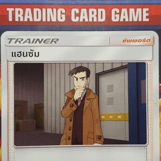 แฮนซัม C SD การ์ดโปเกมอน Trainer ซัพพอร์ต [Pokemon]