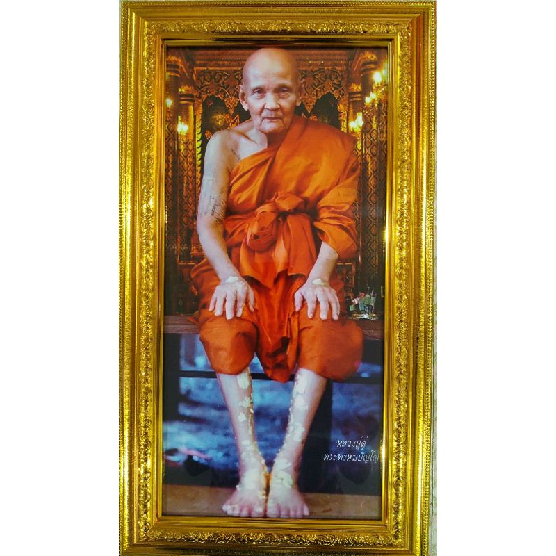ร้านภาพมงคล888 กรอบรูป รูปภาพหลวงปู่ดู่ พรหมปัญโญ พร้อมกรอบสีทอง ขนาดรวมกรอบ13x21นิ้ว