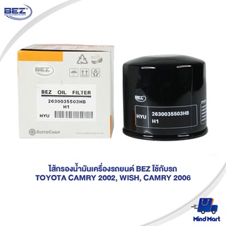 ไส้กรองน้ำมันเครื่องรถยนต์ BEZ ใช้กับรถ TOYOTA CAMRY 2002, WISH, CAMRY 2006