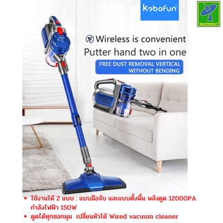 Kobofun K508 เครื่องดูดฝุ่น 2in1 เครื่องดูดฝุ่นไร้สาย พลังดูด 12000PA 150W