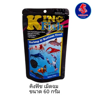 อาหารปลา คิงฟิช KING FISH เม็ดจม