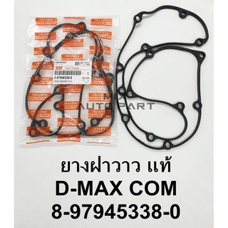 ยางฝาวาว D-MAX COMMONRAIL (4JJ/JK) แท้ 8-97945338-0