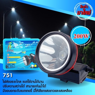 LED 751 ไฟฉายคาดหัว รุ่น LED751 ไฟฉายสำหรับสายเดินป่า 200W