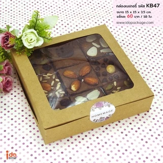Idopackage - กล่องเบเกอรี่กระดาษคราฟท์ฟู้ดเกรด ทรงแบน ใส่บราวนี่ ขนมต่างๆ หลากหลายขนาด 10 ใบ/แพ็ค