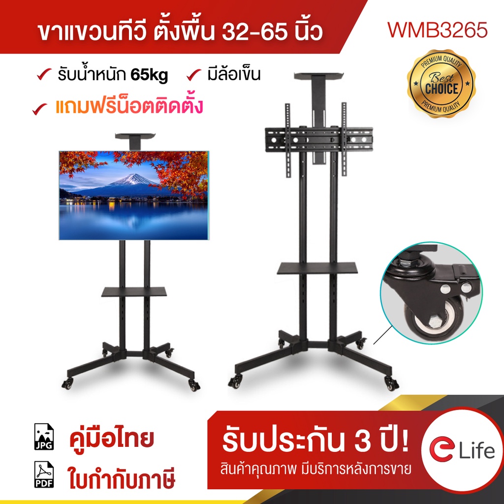 Elife ขาตั้งทีวี สูง180cm ขาแขวนทีวี ตั้งพื้น ขนาด 32-75 นิ้ว ปรับ ก้ม เงยได้ มีล้อ เคลื่อนย้ายได้ แข็งแรง เหล็กหนา