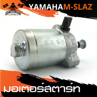 มอเตอร์สตาร์ท สำหรับ YAMAHA M SLAZ ไดร์สตาร์ท สตาร์ท อะไหล่รถมอเตอร์ไซค์ อะไหล่มอไซค์ อะไหล่แต่ง มอเตอร์ไซค์