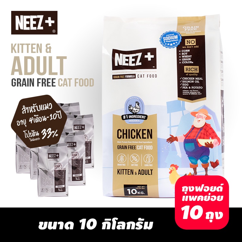 อาหารแมว  Neez+ เกรนฟรี