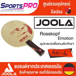 ไม้ปิงปอง Joola Rosskopf Emotion