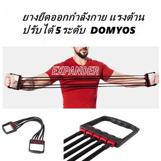 ยางยืดออกกำลังกาย ยางยืดออกกำลัง แรงต้าน ปรับได้ 5ระดับ  DOMYOS