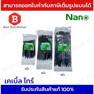 Nano สายรัด เคเบิ้ลไทร์(สีดำ) ขนาด 4,6,8 นิ้ว แพ็ค100 เส้น