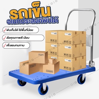 🔥New🔥 รถเข็นของ รถเข็นพับได้ รถเข็นอเนกประสงค์ รถเข็นของ 4 ล้อ trolley cart รถเข็น รับน้ำหนัก 150-500 กิโลกรัม