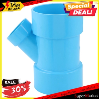 🔥สินค้าขายดี!! ข้อต่อสามทางวายลด-บาง SCG 4 นิ้วX2 นิ้ว สีฟ้า ข้อต่อ REDUCING FAUCET WYE PVC SOCKET SCG 4"X2" LITE BLUE