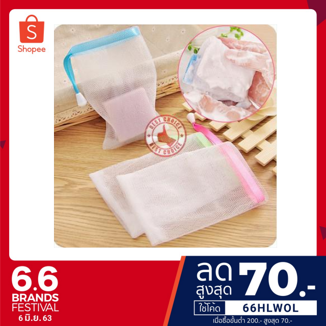 ถุงตาข่ายเพิ่มฟองสบู่ ให้สัมผัสนุ่มละมุน สร้างความรู้สึกผ่อนคลาย ถุงใส่สบู่ตีฟอง ถุงตาข่าย pp99