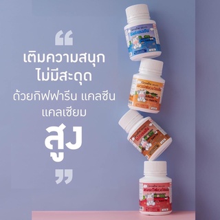 🥛🐄นมเม็ด กิฟฟารีน แคลเซียม ชนิดเคี้ยว กิฟฟารีน เพิ่มความสูง