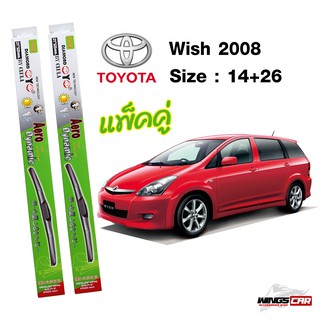 ใบปัดน้ำฝนวิช โตโยต้าวิช Toyota Wish 2008 กล่องเขียว DIAMOND EYE ขนาด 14+26 นิ้ว