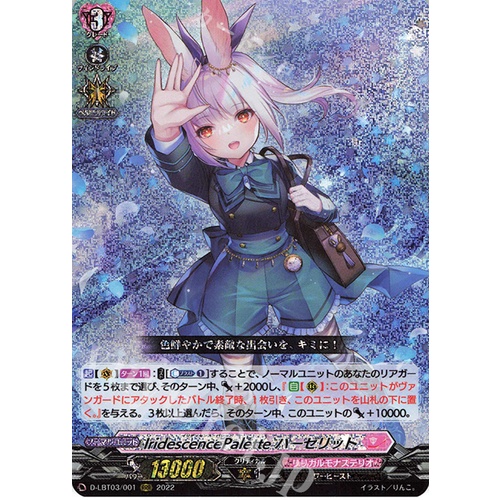 การ์ดไฟท์!! Vanguard D-LBT03/001 RRR IridescencePalette Lyrical Monasterio ~ Memories of Summer! ~ T