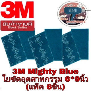 3M Mighty Blue ใยชัดอุตสาหกรรม 6*9นิ้ว(แพ็ค6ชิ้น)ของแท้100%