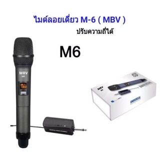 ไมค์โครโฟน ชุดรับ-ส่งไมโครโฟนไร้สาย ไมค์เดี่ยวแบบมือถือ Wireless Microphone UHFปรับความถี่ได้ รุ่น M6