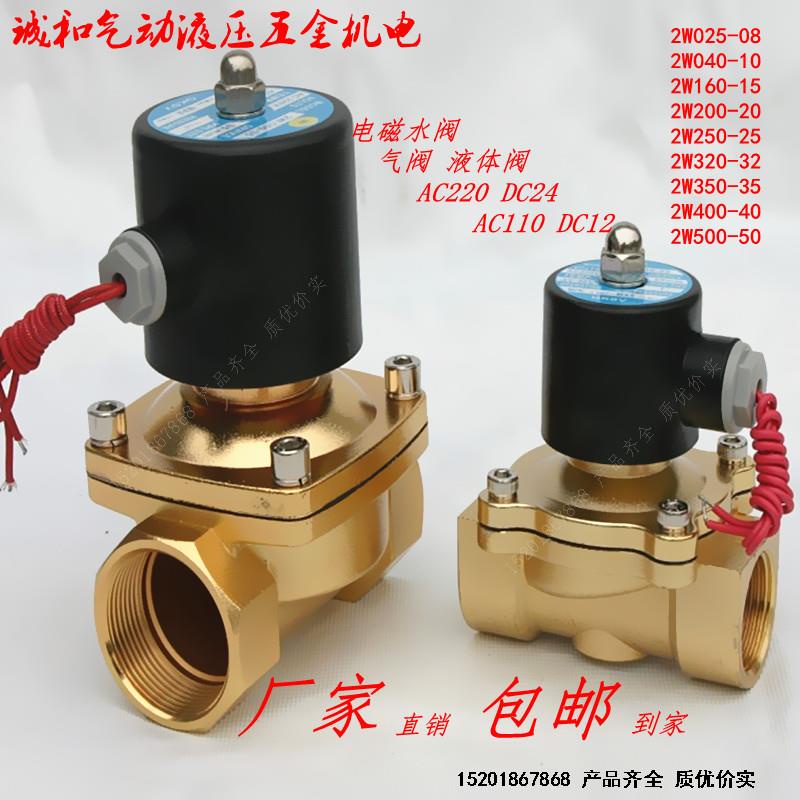 [คลังสินค้าพร้อม] 2W025-08 2W040-10 2W160-15 2W200-20 2W250-25 วาล์วน้ํา Liquid Solenoid วาล์ว 4 จุด
