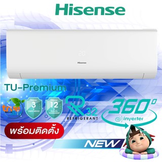 แอร์ไฮเซ่นส์ Hisense Inverter TU-Series Premium New2022 พร้อมติดตั้ง