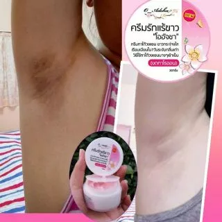 ครีมทารักแร้โออัจชา15กรัม(มีราคาส่ง)