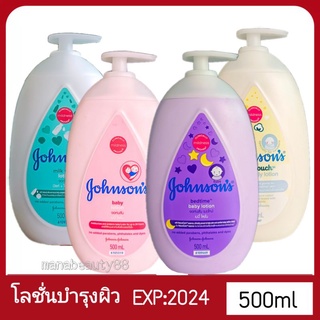 Johnsons Baby Lotion 500ml จอห์นสัน เบบี้ โลชั่น 500 มล. ขวดปั้ม