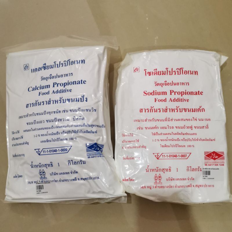 สารกันราขนมปัง สารกันราคาขนมเค้ก 1kg