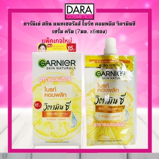 ✔ถูกกว่าห้าง✔ (แพ็คเกจใหม่)  Garnier การ์นิเย่ สกิน แนทเชอรัลส์ ไบร์ท คอมพลีส วิตามินซี เซรั่ม ครีม (7มล. x6ซอง)