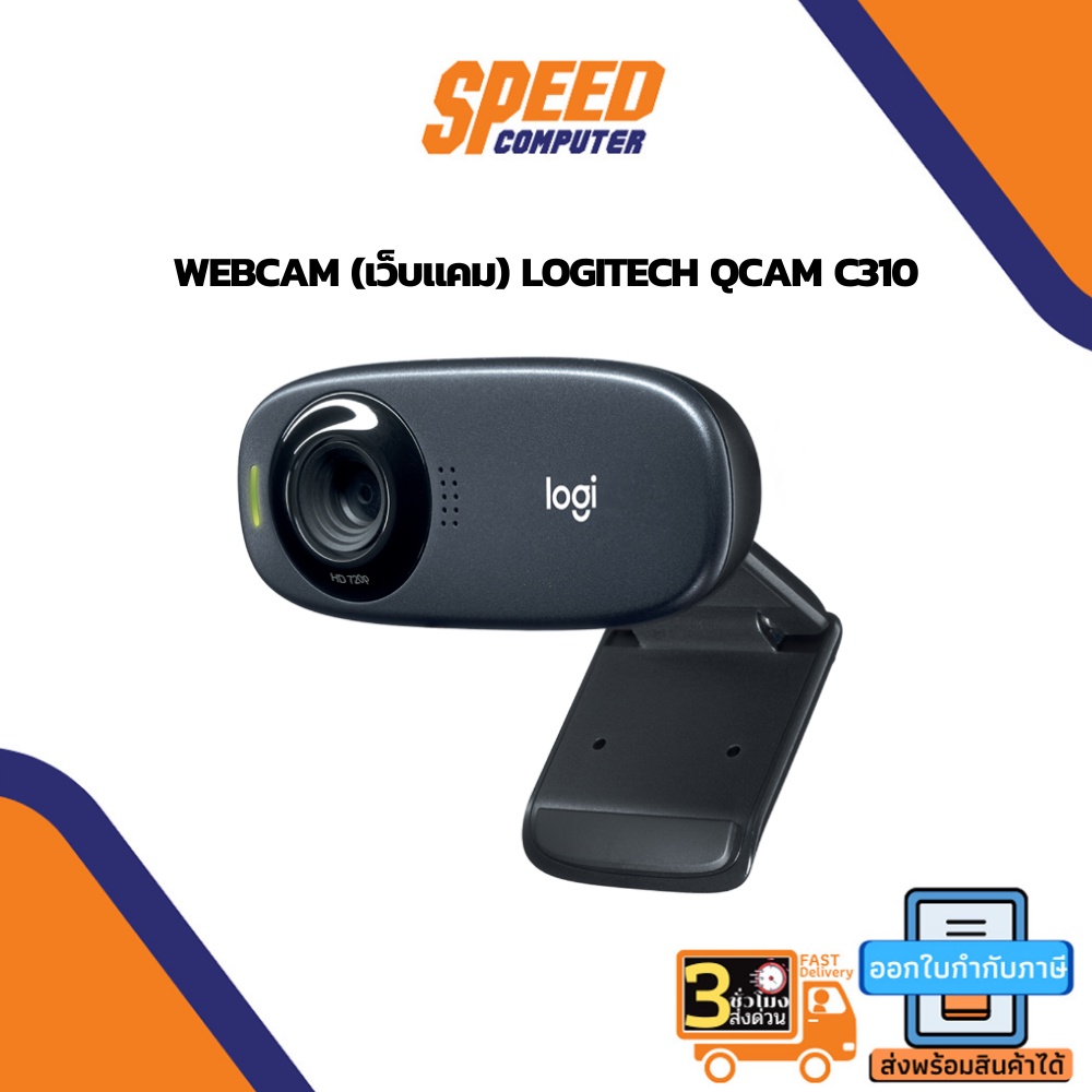 WEBCAM (เว็บแคม) LOGITECH QCAM C310 By Speedcom